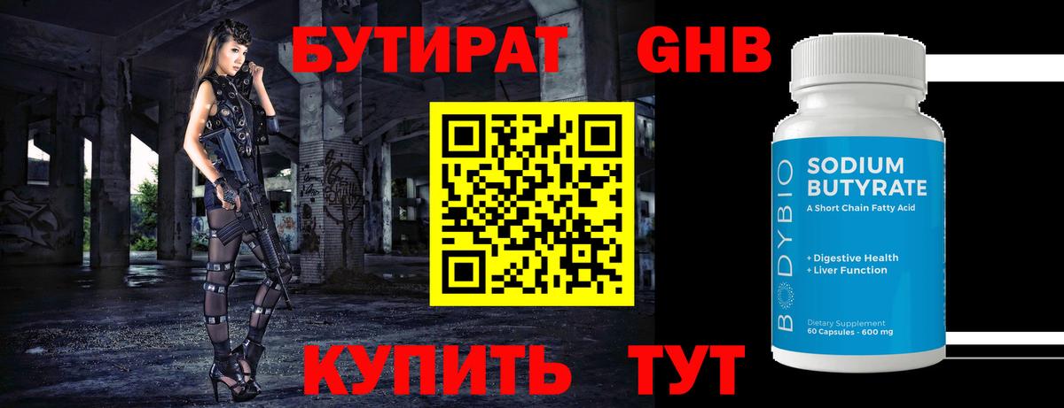Бутират бутандиол Балтийск