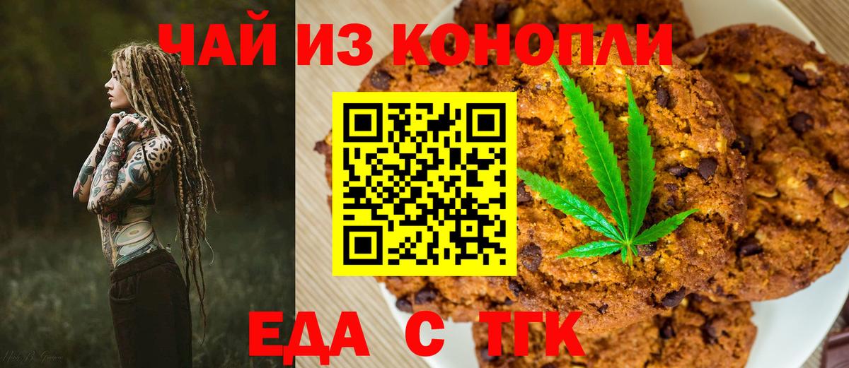 Еда ТГК конопля  Вход с VPN  Балтийск 