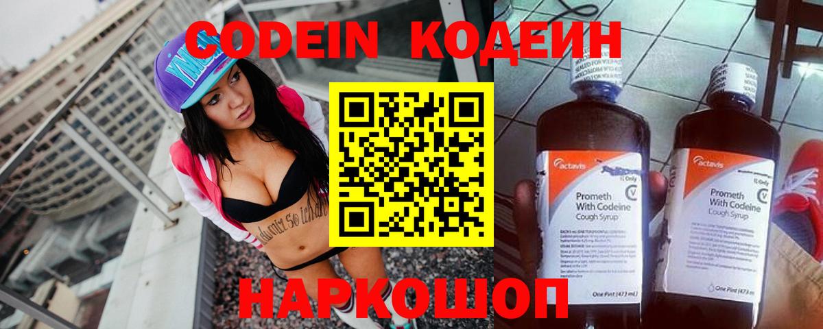 Кодеиновый сироп Lean Purple Drank Балтийск