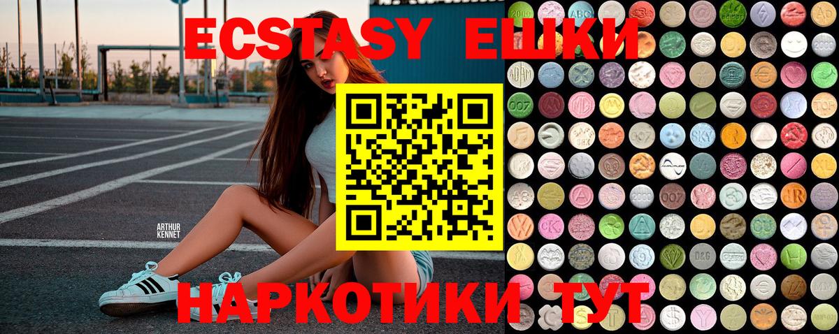 ЭКСТАЗИ ешки Балтийск