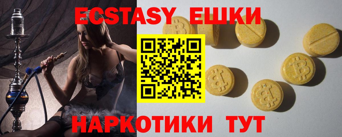 Балтийск  Экстази 280мг  Ecstasy Cube  Вход с VPN 