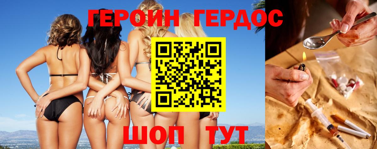 Героин VHQ  Вход с VPN  Балтийск 