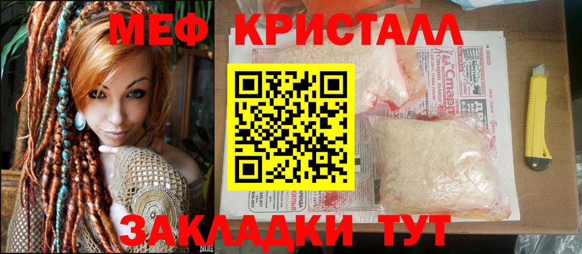 Меф мяу мяу кристаллы Балтийск