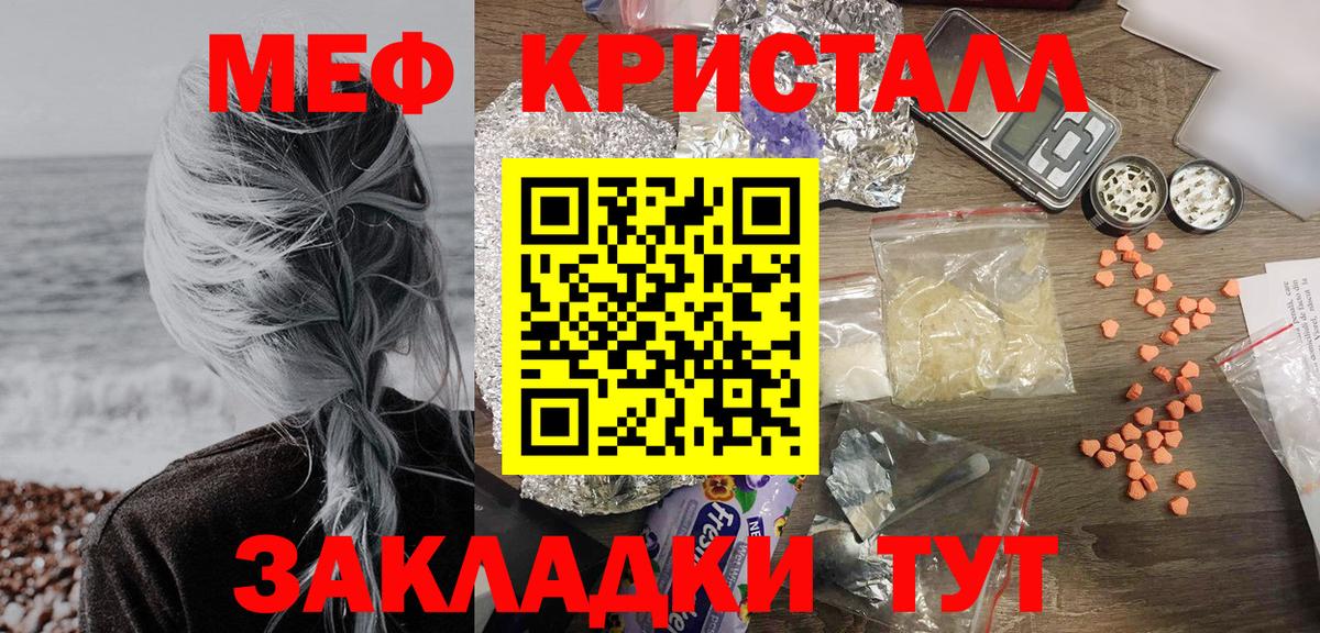МЕФ  Меф мяу мяу  МЕФ кристаллы  Вход с VPN  МЕФ  продажа наркотиков  Балтийск 