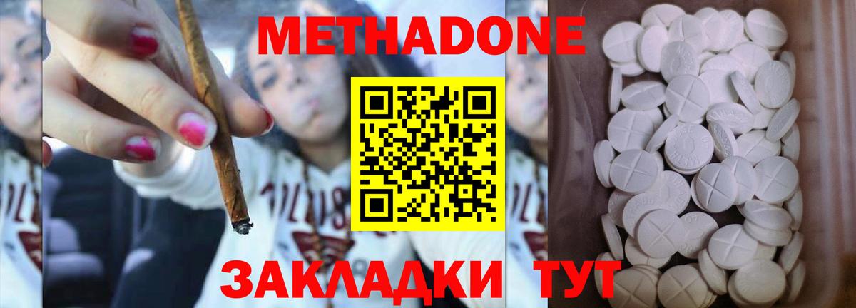 МЕТАДОН methadone Балтийск