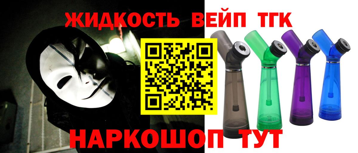 ТГК жижа Балтийск